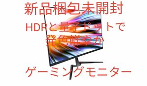 【新品未使用】 KEIAN KIG270QD-HB 27型 ゲーミング 165hz　HDR 量子ドット　