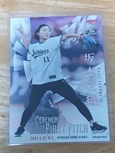 BBMプロ野球始球式カード　坂本花織