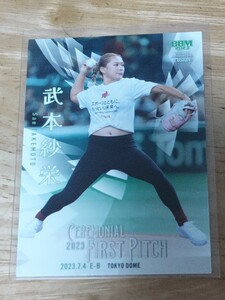 BBMプロ野球始球式カード　武本紗栄