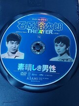 中古DVD　DVDコレクション　石原裕次郎シアター　素晴しき男性_画像3