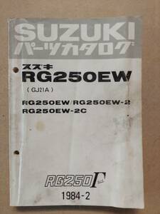 RG250EW GJ21A RG250Γ RG250EW-2 RG250EW-2C パーツカタログ スズキ SUZUKI 中古