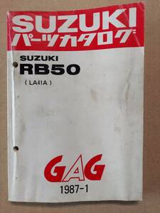 GAG ギャグ RB50 LA41A パーツカタログ スズキ SUZUKI 中古