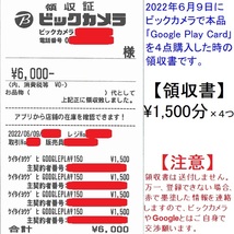 【家電量販店で購入】Google Play ギフトコード 1,500円(番号を連絡するのみ)【クーポン利用不可、ボーナス利用不可】_画像4