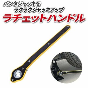 パンタジャッキ ハンドル レバー ラチェットレンチ タイヤ スタッドレス 交換 工具 油圧 ジャッキ 省力 小型 手動 予備