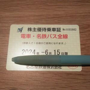 名古屋鉄道 株主優待乗車証 定期券 電車名鉄バス全線　男性名義　名鉄