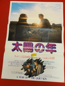 ub36080『太陽の年』ポスター マヤ・コモロフスカ　スコット・ウィルソン　ダニエル・ウェブ　クシシュトフ・ザヌーシ