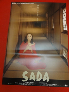 ub36101『ＳＡＤＡ』ポスター 大林宣彦　黒木瞳　片岡鶴太郎　椎名桔平　赤座美代子　嶋田久作