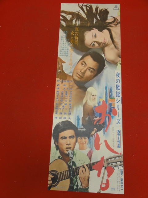 代引き人気 Ub野川由美子森進一 夜の牝 花のいのち ポスタ 映画 Proguia Com Br