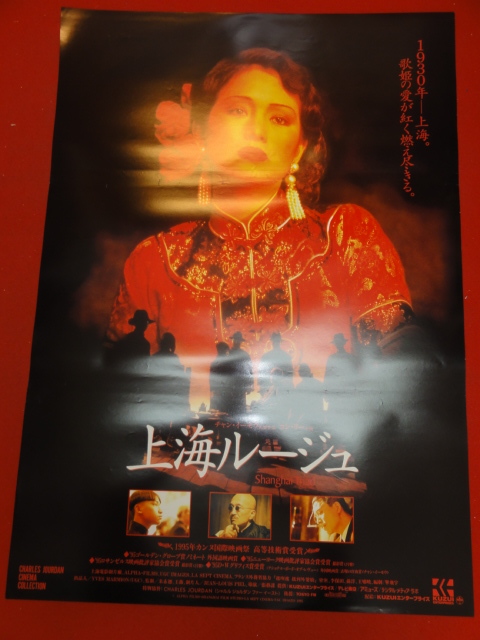 【年中無休】 2025年最新】Yahoo!オークション -上海ルージュ(ポスター)の中古 その他