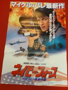 ub36262『ネイビー・フォース／テロリスト壊滅作戦』ポスター マイケル・パレ　クローデット・ミンク　ジャン＝マイケル・ヴィンセント