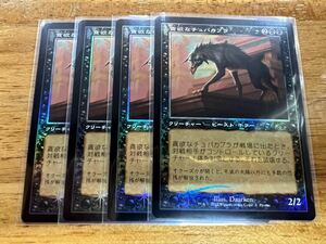 MTG マジック 貪欲なチュパカブラ Foil プロモ 4枚セット