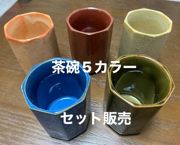 湯呑み　小鉢　5カラー15個セット　未使用　8cm程　即日発送