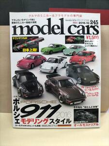 model carsモデル・カーズ NO 245