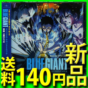 BLUE GIANT オリジナル・サウンドトラック■新品未開封SHM-CD■送料140円から■上原ひろみ■石塚真一書き下ろし8P付■ブルー・ジャイアント