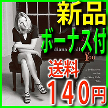 オール・フォー・ユー■ダイアナ・クラール■ナット・キング・コールに捧ぐ■新品ＣＤ■送料１４０円■ボーナス曲■ガイド特典/All For You_画像1