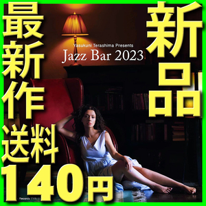 寺島靖国プレゼンツ Jazz Bar 2023■新品未開封ＣＤ■今すぐ発送■最新作2023年年末リリース■送料140円■ジャズ・バー■ナイト・フォール