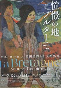 憧憬の地　ブルターニュ【国立西洋美術館】 A4ちらし・チラシ…１枚