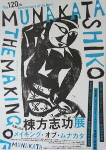 . person .. выставка ~ сырой .120 год [ Tokyo страна . современное изобразительное искусство павильон ](A4 рекламная листовка * листовка...1 листов )