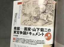 芸術新潮 特集: 大友克洋の衝撃［漫画 ブリューゲル Otomo Katsuhiro AKIRA アキラ アニメ 森洋子 ロベールドアノー 山下菊二 映画 雑誌］_画像7