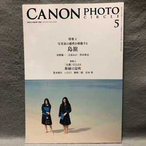 Canon Photo Circle 特集: 島旅［新緑の伊吹 海 森林 レンズ 自然 風景写真 沖縄 キャノンフォトサークル コンテスト キヤノン 写真技法］