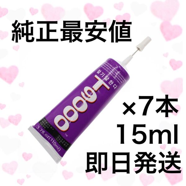 【純正7本】強力接着剤 T-9000(15ml)#琥珀屋☆T9000