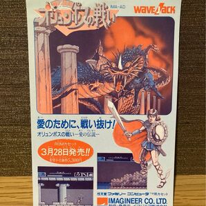 オリュンポスの戦い　チラシ　ファミコン