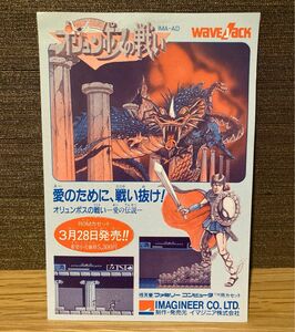 オリュンポスの戦い　チラシ　ファミコン