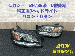 ★1,000円スタート★レガシィ（BH/BE D型後期）純正HIDヘッドライト　中古　B4　GT-Bなどに　劣化感少なめ　HL233150