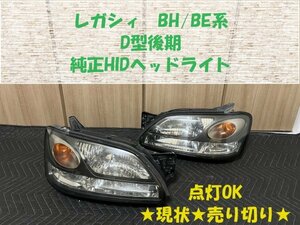 ★現状★1,000円スタート★レガシィ（BH/BE D型後期）純正HIDヘッドライト　中古　B4　GT-Bなどに　劣化感少なめ　HL233158