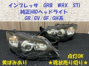 ★現状★即決★インプレッサ（GRB/GRF/GVB/GVF/GH系）WRX　STIなど　純正HIDヘッドライト　インナーブラック　点灯OK　HL233162