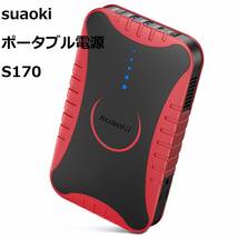 ☆新品☆ suaoki ポータブル電源 S170 20800mAh/74.88Wh モバイルバッテリー 大容量 ACコンセント付き 急速充電QC3.0 ソーラー充電_画像1