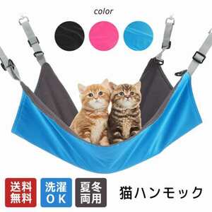 【ブルー】猫ハンモック 猫 ハウス ペット用品 リバーシブル ナスカン付 バ ックル付 冬 夏 両用 猫用 ハンモック 小動物用ペット用