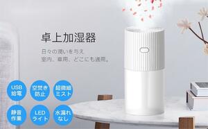 【送料無料】卓上加湿器 300ml アロマ加湿器 超音波加湿器 除菌 USB給電 空焚き防止 ７色LED 静音 車用 乾燥対策 花粉症対策 7時間稼働