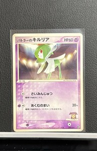 ポケカ　バトラーのキルリア　