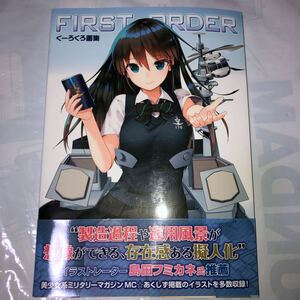 くーろくろ画集　FIRST ORDER 初版　帯付き　美品