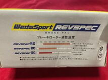 WedsSport REVSPEC ブレーキパッド フロント SC-T046(F) JZA80 スープラ 17インチ車 4ポットキャリパー用 ウェッズスポーツ_画像2