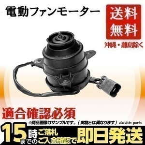 社外品新品 電動ファンモーター イプサム ACM21W ACM26W トヨタ 純正品番 16363-23010 263500-5251 送料無料（北海道・沖縄以外）