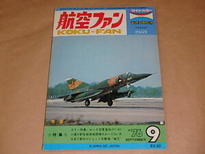 航空ファン　1976年9月号　/　ルーク空軍基地のF-4C