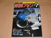 航空ファン　1979年7月号　/　CV-41 ミッドウェイ_画像1