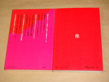 2冊セット　/　共産党戦略　永田久光　昭和49年　/　裸の日本共産党　俵孝太郎　昭和47年_画像2