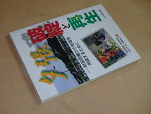 夕張 破綻と再生　財政危機から地域を再建するために　/　 保母 武彦 , 佐々木 忠 他　2007年_画像3