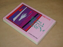 明日に向かって　赤旗「ひろば」選　/　日本共産党中央委員会　1988年_画像2