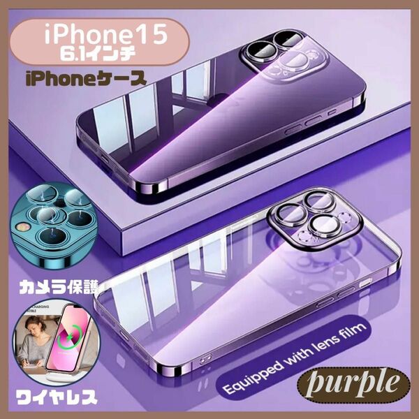 ★セール★ iPhone15 ケース スマホ 携帯 耐久性 パープル