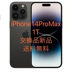 交換未使用品◆iPhone14Pro Max 1TB AppleStore版 SIMフリーNQ9K3J/A［MQ9K3J/A］スペースブラック 電池100％　送料無料◆即日発送◆★4264