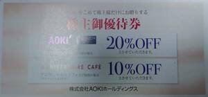 紳士服のAOKI アオキ 株主優待券 20％割引券 オリヒカ 買物券 割引券 クーポン券 SizeMAX ORIHICA ANNIVERSAIRE CAFE