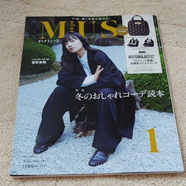 ｏｔｏｎａ　ＭＵＳＥ（オトナミューズ） ２０２４年１月号 （宝島社）GLOW12月号