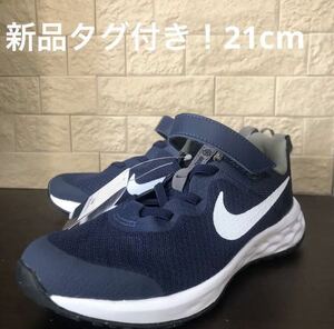 新品未使用タグ付き　NIKE ナイキ　レボリューション6　スニーカー　21cm 