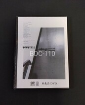 ヤクザと憲法 [DVD]　東組 清勇会 やくざ 暴力団 山口組 住吉会 極東会 稲川会 任侠 極道_画像3