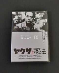 ヤクザと憲法 [DVD]　東組 清勇会 やくざ 暴力団 山口組 住吉会 極東会 稲川会 任侠 極道