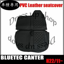 ブルーテックキャンター 8型 ワイド H22/11~H28/3 シートカバー ダイヤカット 艶無し ブラック ステッチ PVCレザー 枕一体型 助手席用 左側_画像1